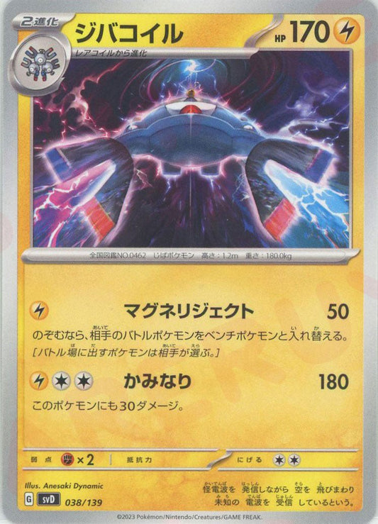 ジバコイル(D){雷}〈038/139〉[SVD] ｜ポケカ販売‧買取｜ 晴れる屋2