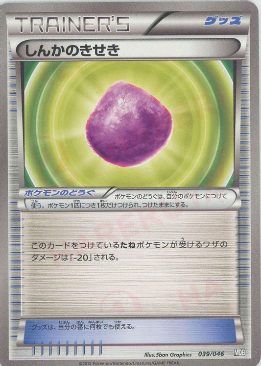 しんかのきせき(D){グッズ}〈039/046〉[MDB] ｜ポケカ販売‧買取｜ 晴れる屋2