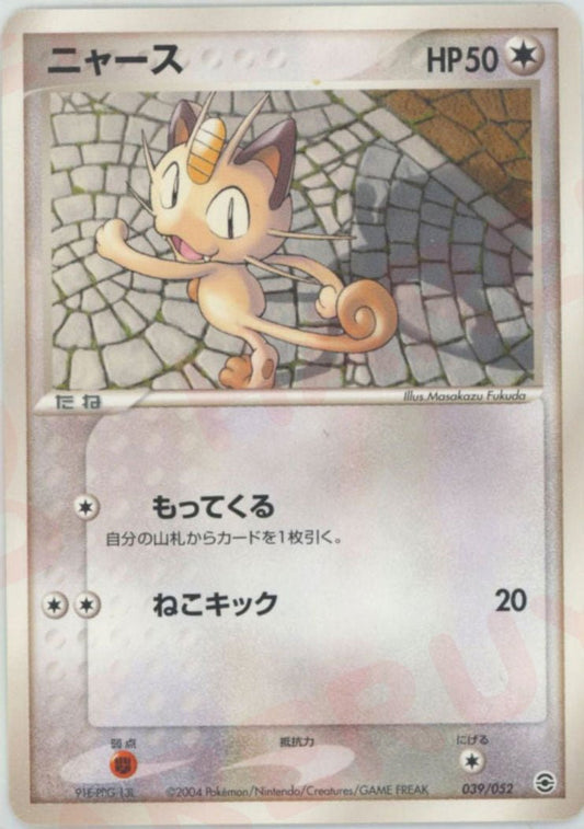 ニャース(D){無}〈039/052〉[PS-1] ｜ポケカ販売‧買取｜ 晴れる屋2