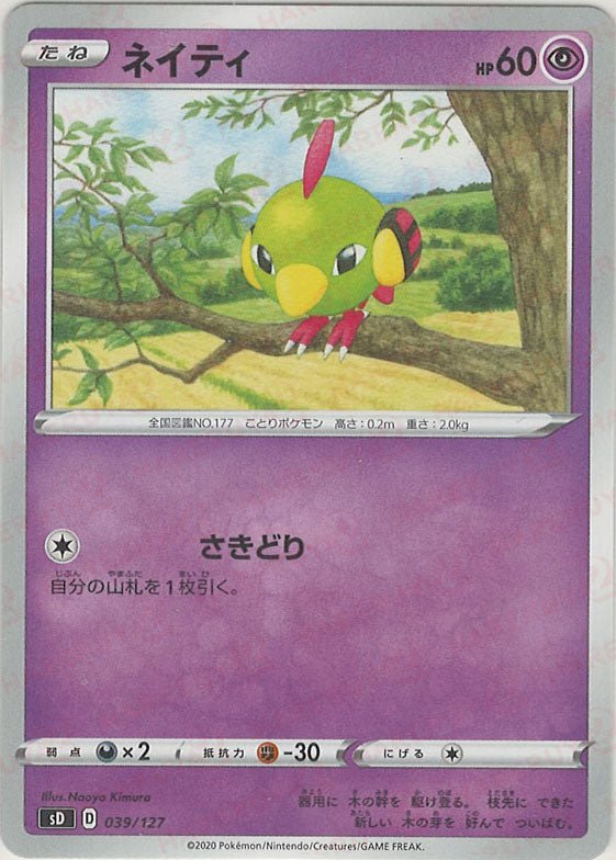 ネイティ(D){超}〈039/127〉[SD] ｜ポケカ販売‧買取｜ 晴れる屋2