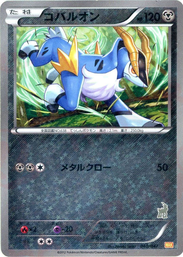 コバルオン(D){鋼}〈040/047〉[WAK] ｜ポケカ販売‧買取｜ 晴れる屋2
