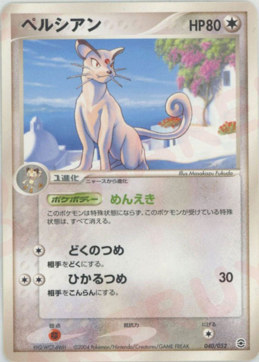 ペルシアン(D){無}〈040/052〉[PS-1] ｜ポケカ販売‧買取｜ 晴れる屋2