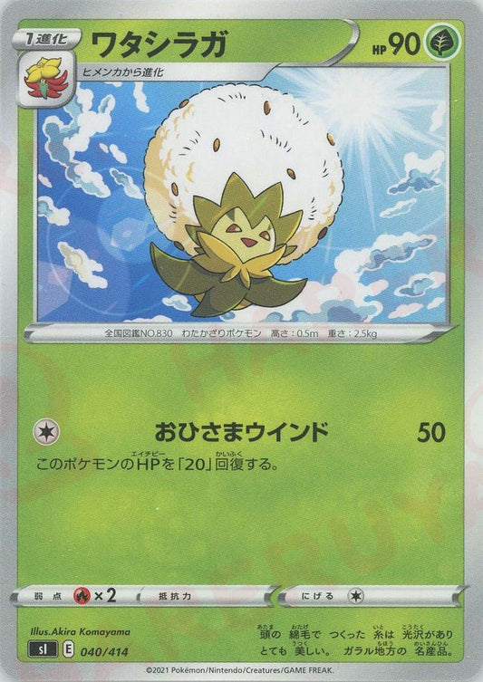 ワタシラガ(D){草}〈040/414〉[SI] ｜ポケカ販売‧買取｜ 晴れる屋2
