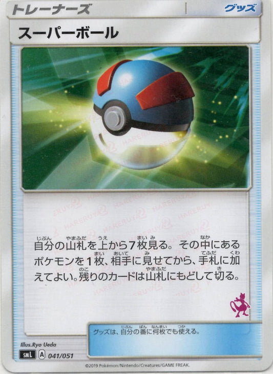 スーパーボール:ミュウツー(D){グッズ}〈041/051〉[SML] ｜ポケカ販売‧買取｜ 晴れる屋2