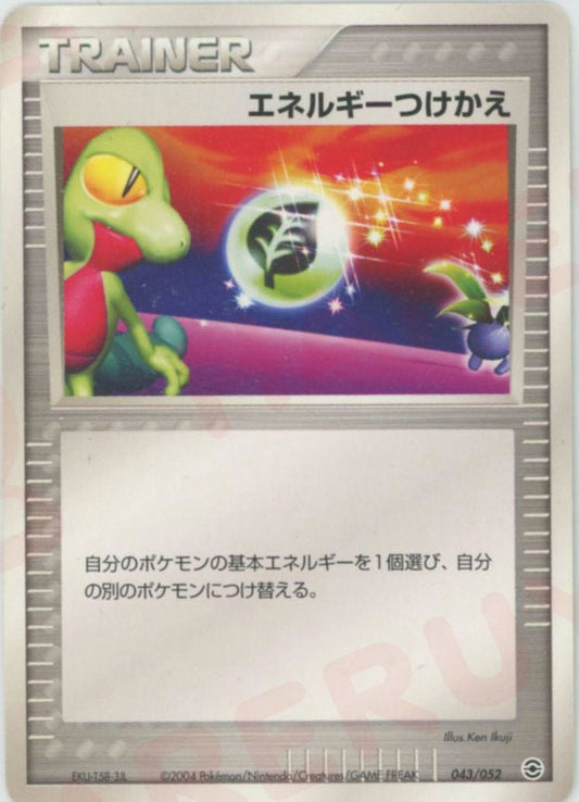 エネルギーつけかえ(D){トレーナー}〈043/052〉[PS-1] ｜ポケカ販売‧買取｜ 晴れる屋2