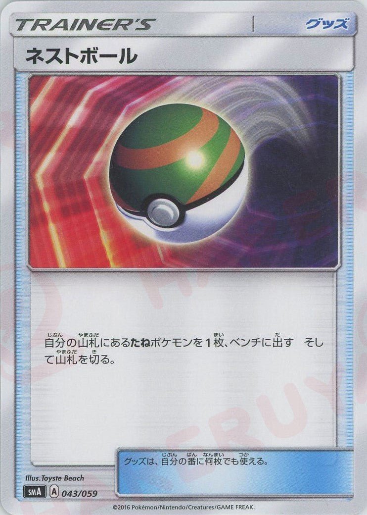 ネストボール(D){グッズ}〈043/059〉[SMA] ｜ポケカ販売‧買取｜ 晴れる屋2