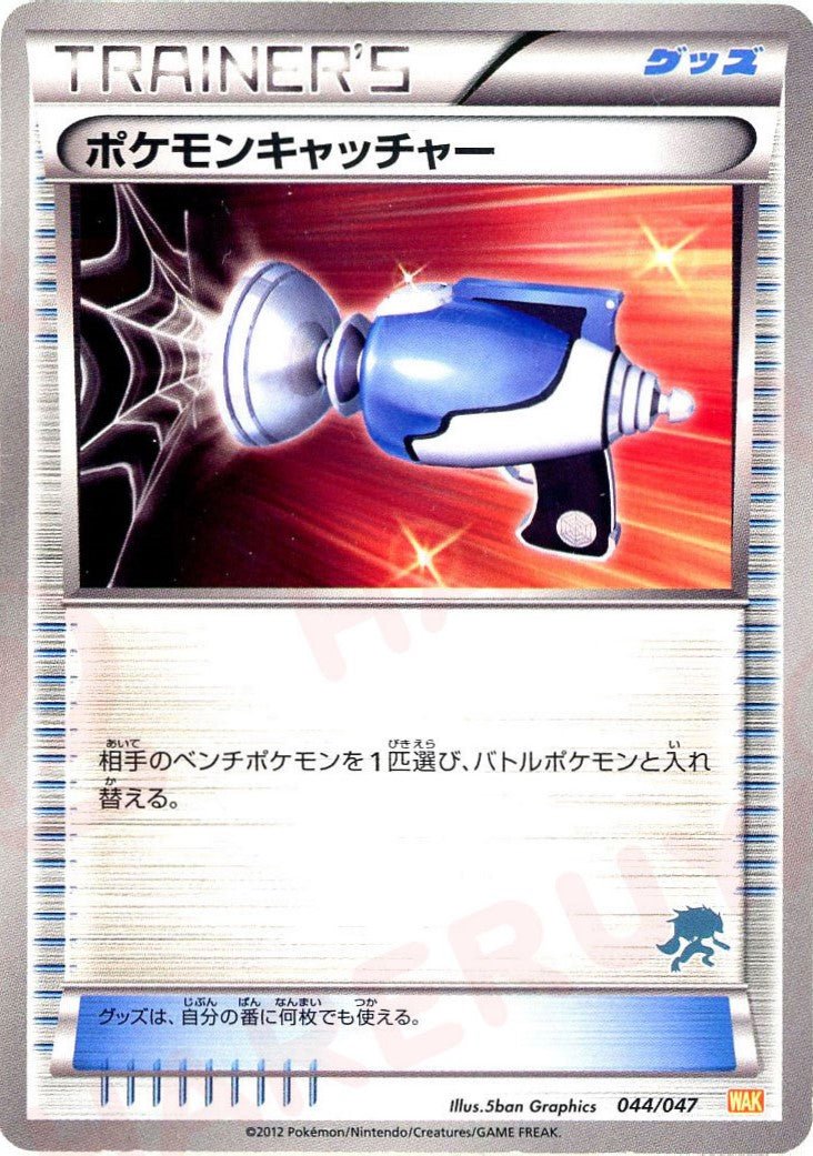 ポケモンキャッチャー:ゾロアーク(D){グッズ}〈044/047〉[WAK] ｜ポケカ販売‧買取｜ 晴れる屋2