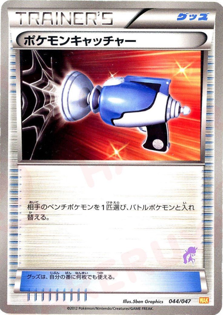 ポケモンキャッチャー*メロエッタ(D){グッズ}〈044/047〉[WAK] - 晴れる屋2
