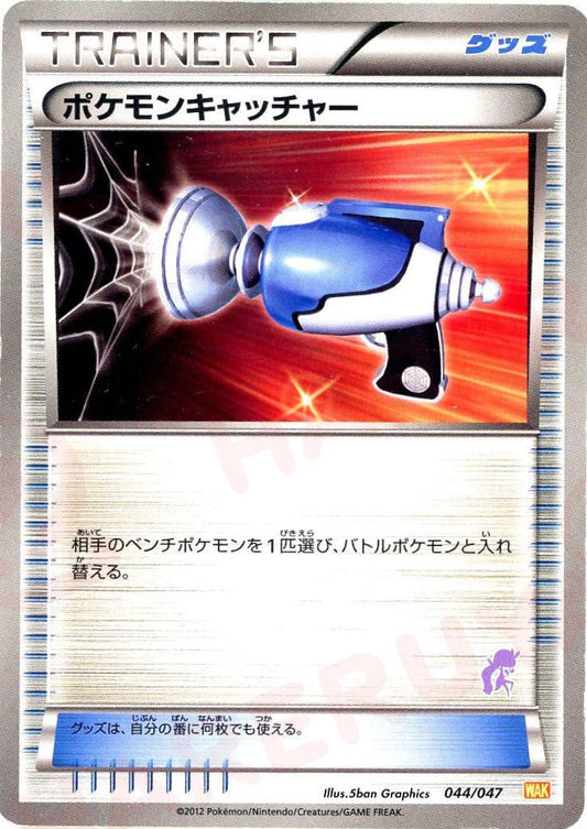 ポケモンキャッチャー*メロエッタ(D){グッズ}〈044/047〉[WAK] - 晴れる屋2