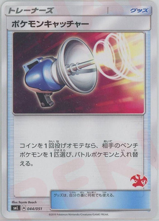 ポケモンキャッチャー:リザードン(D){グッズ}〈044/051〉[SML] ｜ポケカ販売‧買取｜ 晴れる屋2