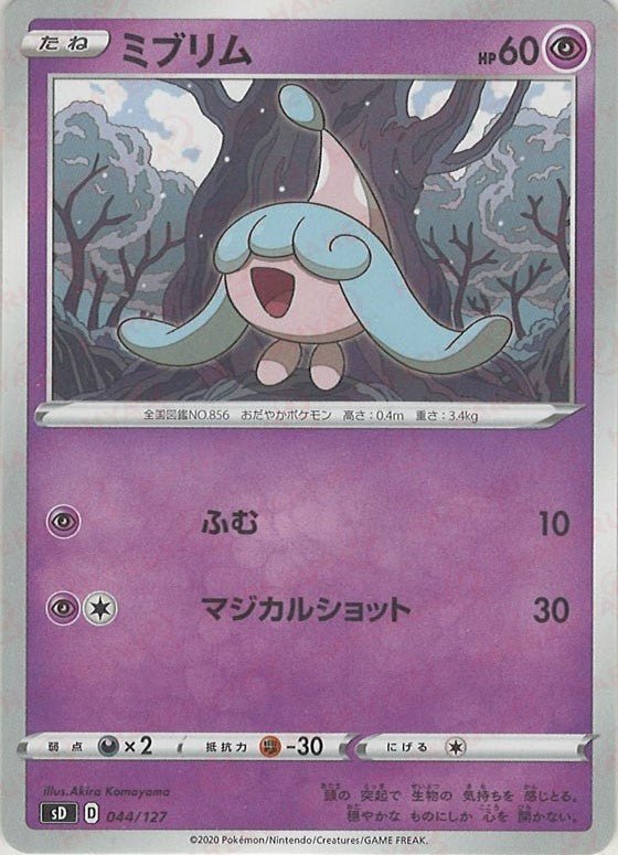 ミブリム(D){超}〈044/127〉[SD] ｜ポケカ販売‧買取｜ 晴れる屋2