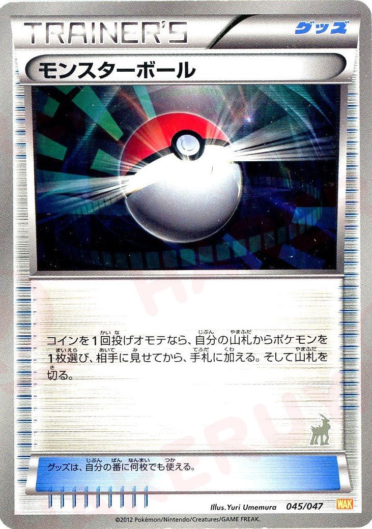 モンスターボール:コバルオン(D){グッズ}〈045/047〉[WAK] ｜ポケカ販売‧買取｜ 晴れる屋2
