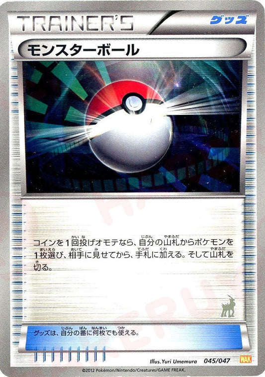モンスターボール:コバルオン(D){グッズ}〈045/047〉[WAK] ｜ポケカ販売‧買取｜ 晴れる屋2
