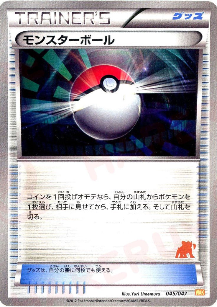 モンスターボール:テラキオン(D){グッズ}〈045/047〉[WAK] ｜ポケカ販売‧買取｜ 晴れる屋2
