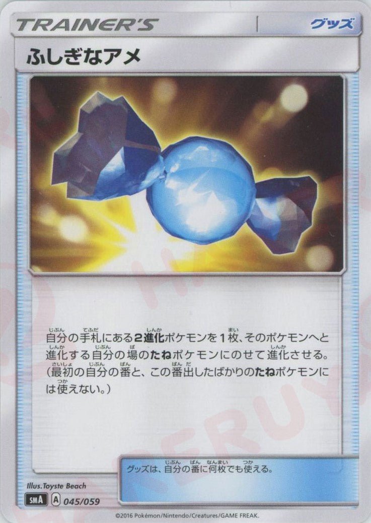 ふしぎなアメ(D){グッズ}〈045/059〉[SMA] ｜ポケカ販売‧買取｜ 晴れる屋2