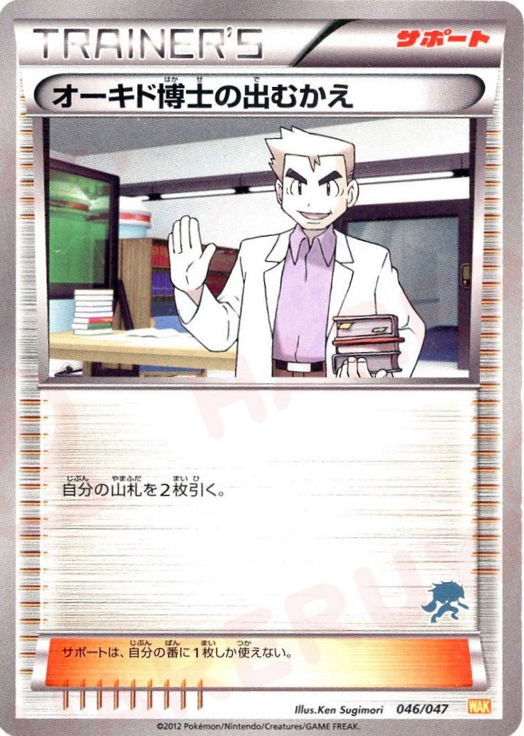 オーキド博士の出むかえ:ゾロアーク(D){サポート}〈046/047〉[WAK] ｜ポケカ販売‧買取｜ 晴れる屋2