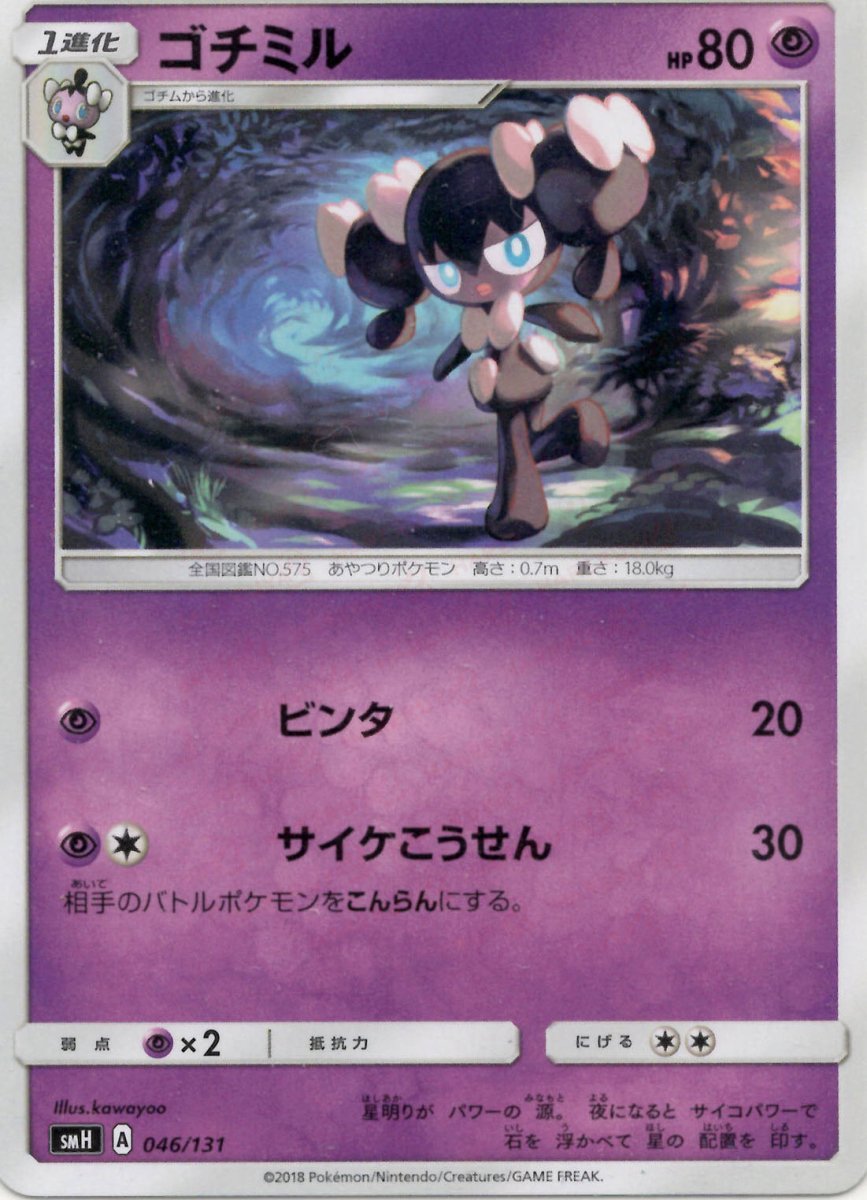 ゴチミル(D){超}〈046/131〉[SMH] ｜ポケカ販売‧買取｜ 晴れる屋2