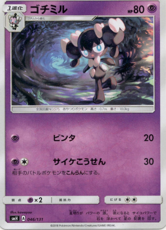 ゴチミル(D){超}〈046/131〉[SMH] ｜ポケカ販売‧買取｜ 晴れる屋2