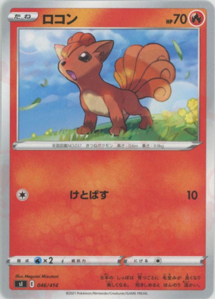 ロコン(D){炎}〈046/414〉[SI] ｜ポケカ販売‧買取｜ 晴れる屋2