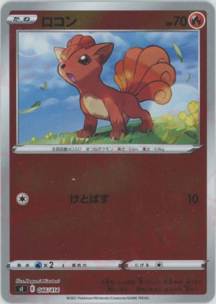ロコン:ミラー(D){炎}〈046/414〉[SI-M] ｜ポケカ販売‧買取｜ 晴れる屋2