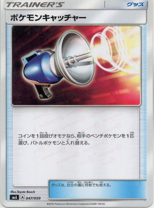 ポケモンキャッチャー(D){グッズ}〈047/059〉[SMA] ｜ポケカ販売‧買取｜ 晴れる屋2