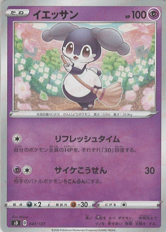 イエッサン(D){超}〈047/127〉[SD] ｜ポケカ販売‧買取｜ 晴れる屋2