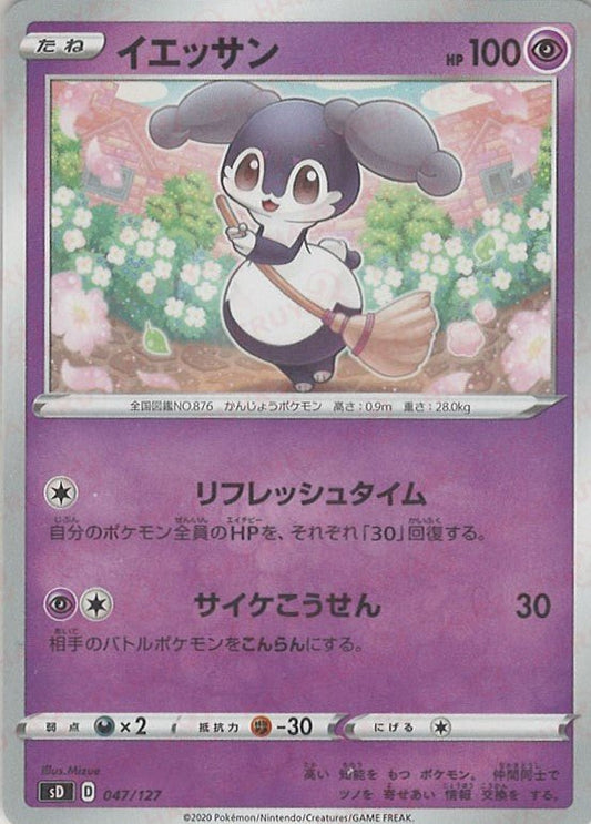 イエッサン(D){超}〈047/127〉[SD] ｜ポケカ販売‧買取｜ 晴れる屋2