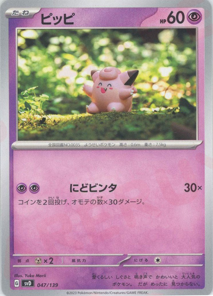ピッピ(D){超}〈047/139〉[SVD] ｜販売‧買取｜ 晴れる屋2
