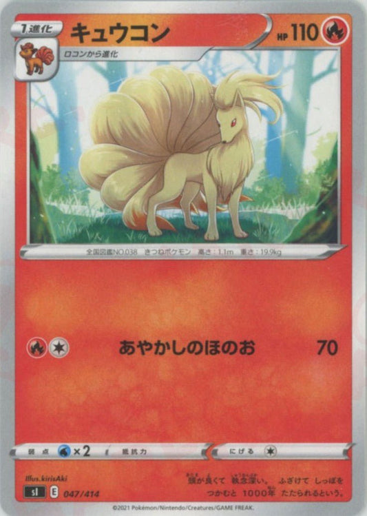 キュウコン(D){炎}〈047/414〉[SI] ｜ポケカ販売‧買取｜ 晴れる屋2