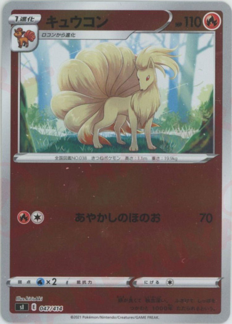 キュウコン:ミラー(D){炎}〈047/414〉[SI-M] ｜ポケカ販売‧買取｜ 晴れる屋2