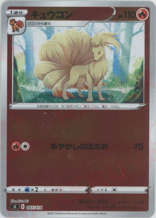 キュウコン:ミラー(D){炎}〈047/414〉[SI-M] ｜ポケカ販売‧買取｜ 晴れる屋2