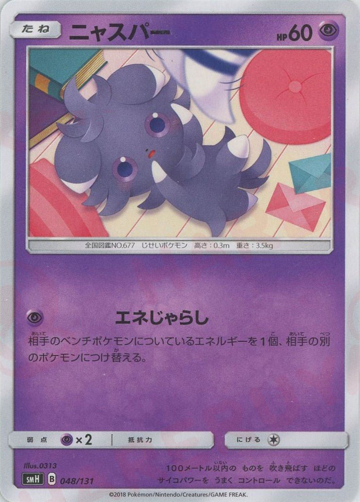 ニャスパー(D){超}〈048/131〉[SMH] ｜ポケカ販売‧買取｜ 晴れる屋2