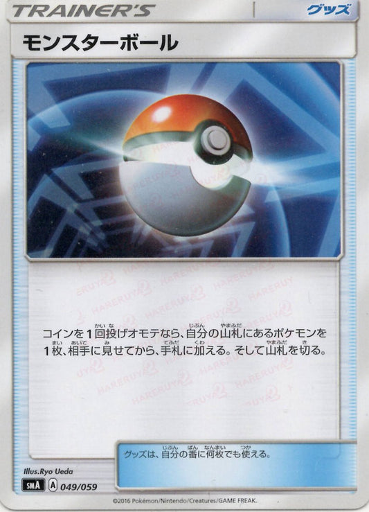 モンスターボール(D){グッズ}〈049/059〉[SMA] ｜ポケカ販売‧買取｜ 晴れる屋2