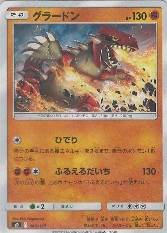 グラードン(D){闘}〈049/127〉[SD] ｜ポケカ販売‧買取｜ 晴れる屋2