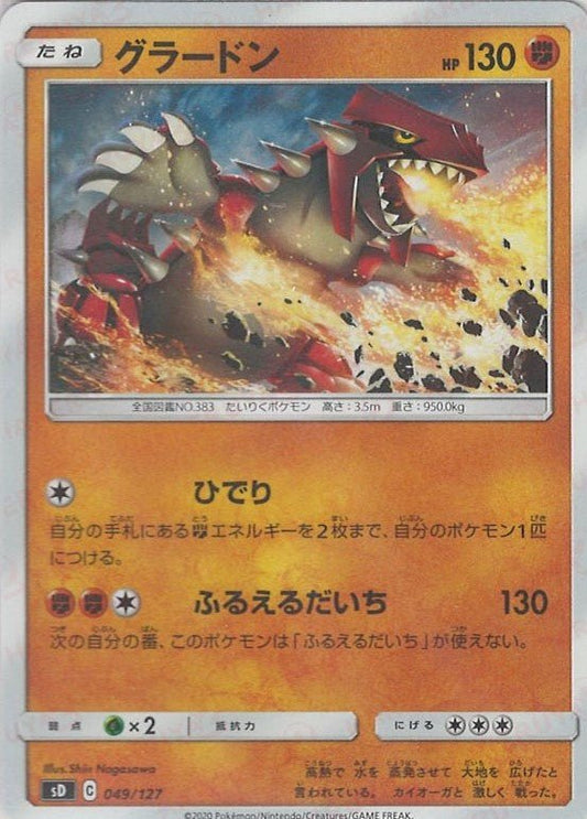 グラードン(D){闘}〈049/127〉[SD] ｜ポケカ販売‧買取｜ 晴れる屋2