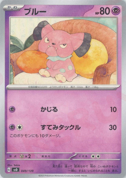 ブルー(D){超}〈049/139〉[SVD] ｜ポケカ販売‧買取｜ 晴れる屋2