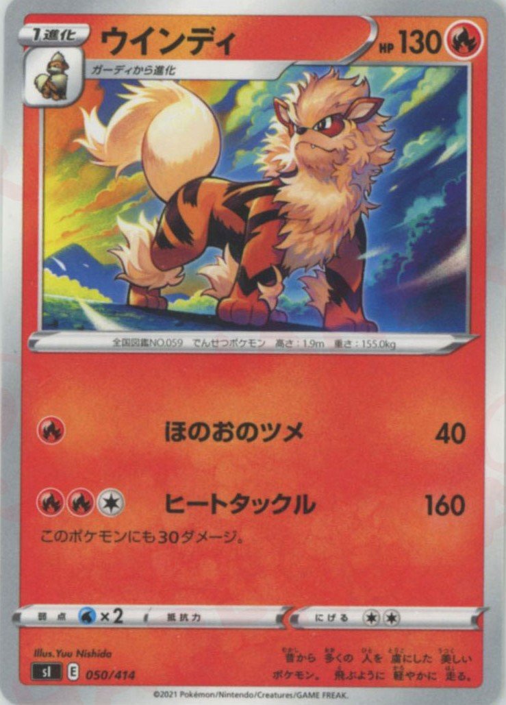 ウインディ(D){炎}〈050/414〉[SI] ｜ポケカ販売‧買取｜ 晴れる屋2