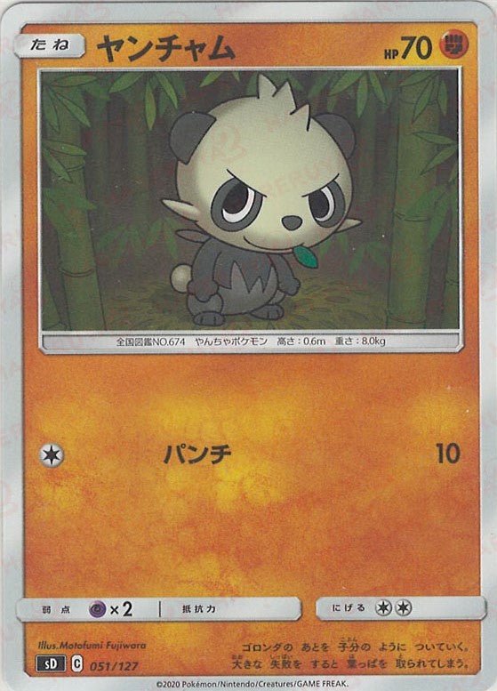 ヤンチャム(D){闘}〈051/127〉[SD] ｜ポケカ販売‧買取｜ 晴れる屋2