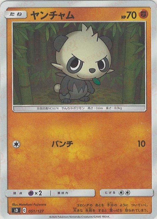 ヤンチャム(D){闘}〈051/127〉[SD] ｜ポケカ販売‧買取｜ 晴れる屋2