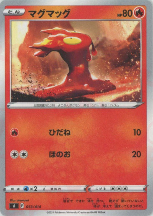 マグマッグ(D){炎}〈053/414〉[SI] ｜ポケカ販売‧買取｜ 晴れる屋2