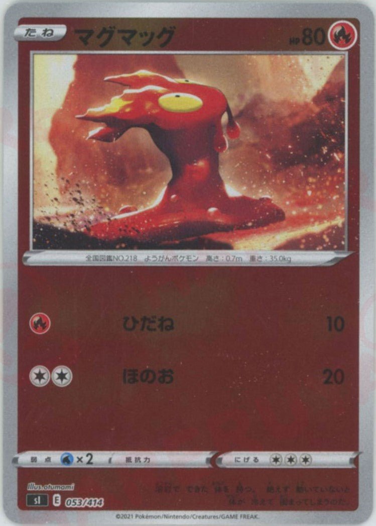 マグマッグ:ミラー(D){炎}〈053/414〉[SI-M] ｜ポケカ販売‧買取｜ 晴れる屋2