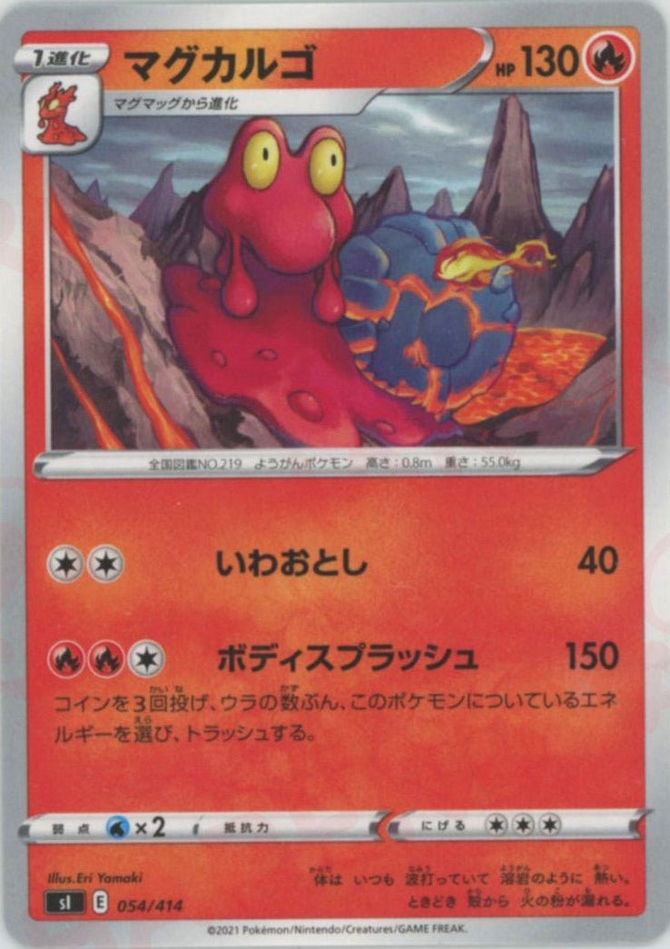 マグカルゴ(D){炎}〈054/414〉[SI] ｜ポケカ販売‧買取｜ 晴れる屋2