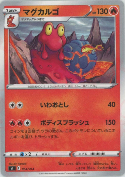 マグカルゴ(D){炎}〈054/414〉[SI] ｜ポケカ販売‧買取｜ 晴れる屋2