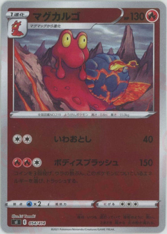 マグカルゴ:ミラー(D){炎}〈054/414〉[SI-M] ｜ポケカ販売‧買取｜ 晴れる屋2