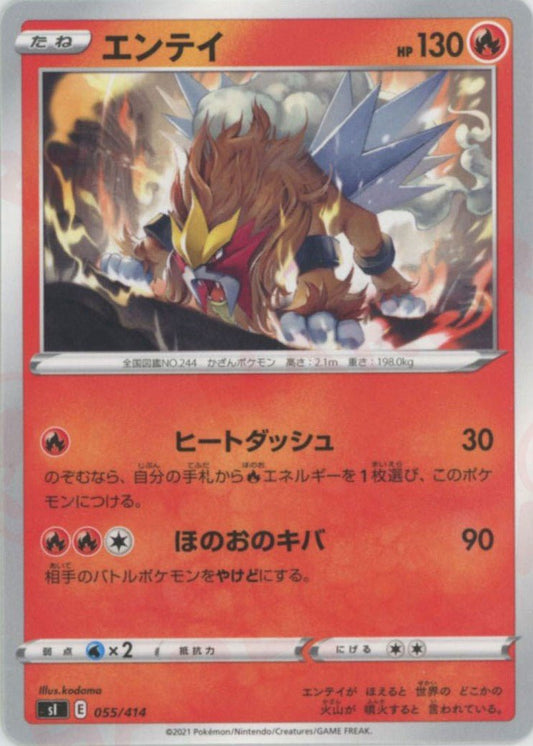 エンテイ(D){炎}〈055/414〉[SI] ｜ポケカ販売‧買取｜ 晴れる屋2