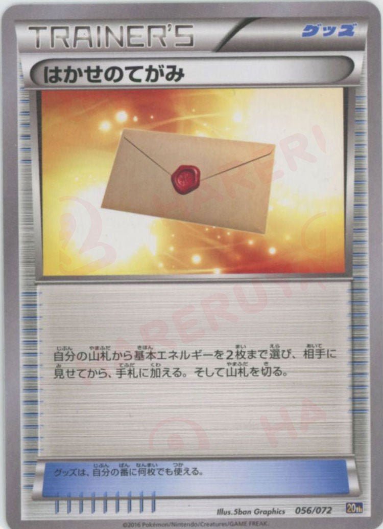 はかせのてがみ(D){グッズ}〈056/072〉[20th] ｜ポケカ販売‧買取｜ 晴れる屋2