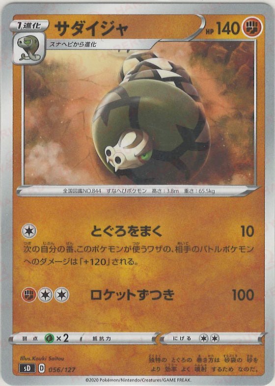 サダイジャ(D){闘}〈056/127〉[SD] ｜ポケカ販売‧買取｜ 晴れる屋2