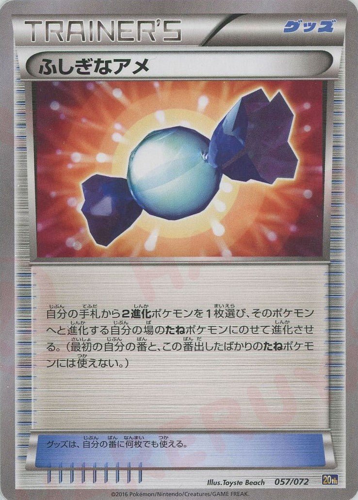 ふしぎなアメ(D){グッズ}〈057/072〉[20th] ｜ポケカ販売‧買取｜ 晴れる屋2