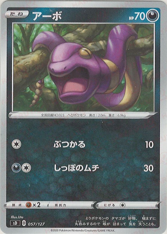 アーボ(D){悪}〈057/127〉[SD] ｜ポケカ販売‧買取｜ 晴れる屋2