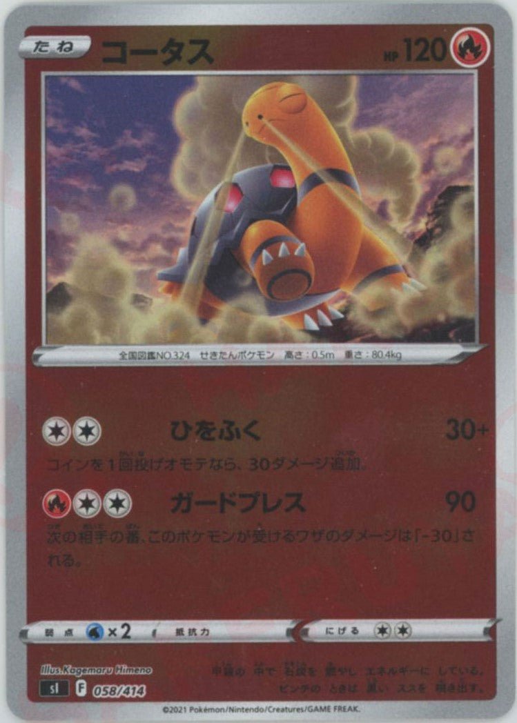 コータス:ミラー(D){炎}〈058/414〉[SI-M] ｜ポケカ販売‧買取｜ 晴れる屋2